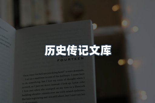 外文电子书系列